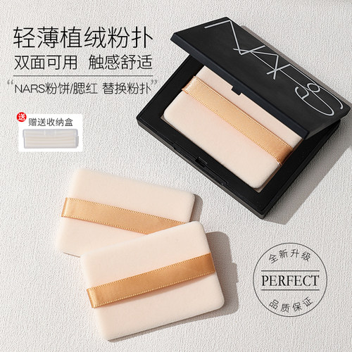 nars纳斯粉饼专用粉扑长方形植绒