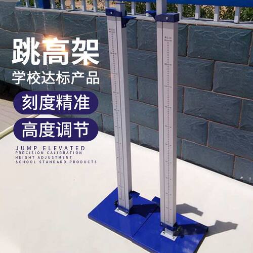 铝合金跳高架跳高杆可升降儿童跳高移动带轮学校田径运动训练器材