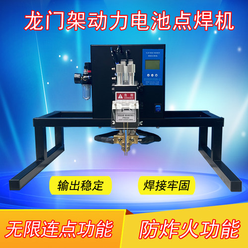 龙门架锂电池点焊机18650