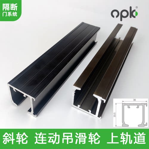 欧派克四联动三连动二连动吊轨