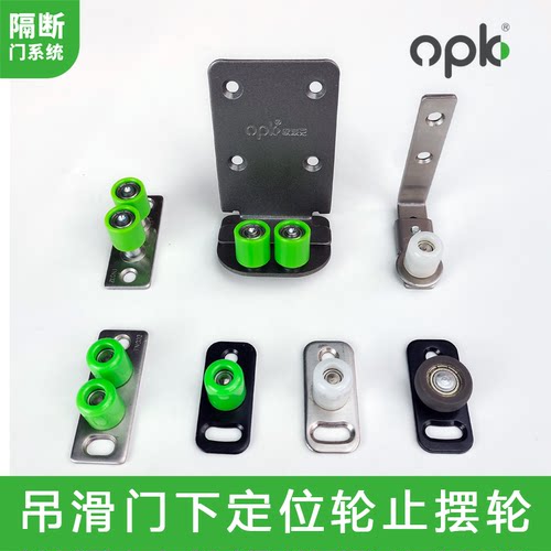 欧派克定向轮止摆轮定位轮