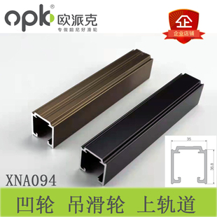 欧派克移门吊轨厨房玻璃门推拉门轨道实木门房门滑轮神舟长征15号