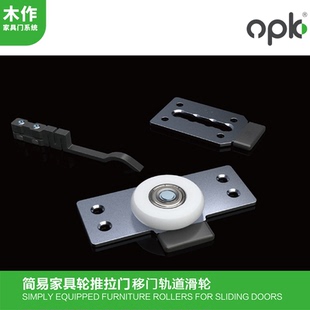 欧派克衣柜推拉门滑轮移门配件上下轮轨道滚轮老式轮子家具凸轮