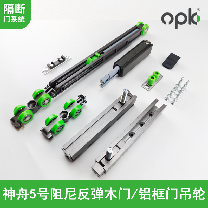 欧派克按弹式口袋移门缓冲吊轮