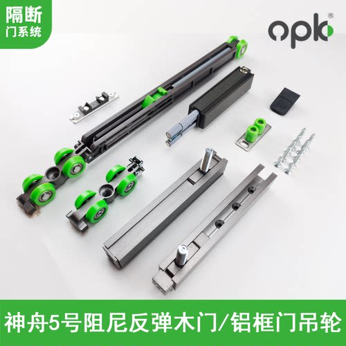 欧派克按弹式口袋移门缓冲吊轮