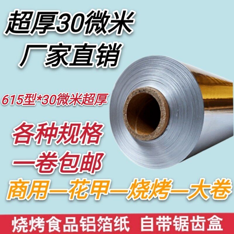 铝箔锡纸烤鱼加厚超厚45cm30微米烧烤一次性耐高温工厂商用铝泊纸