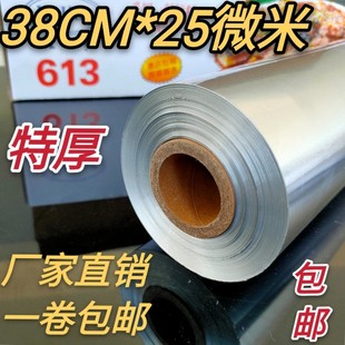 25微米锡纸商用大卷厨房 家用宽38 花甲烤箱 613加厚铝泊锡纸烧烤