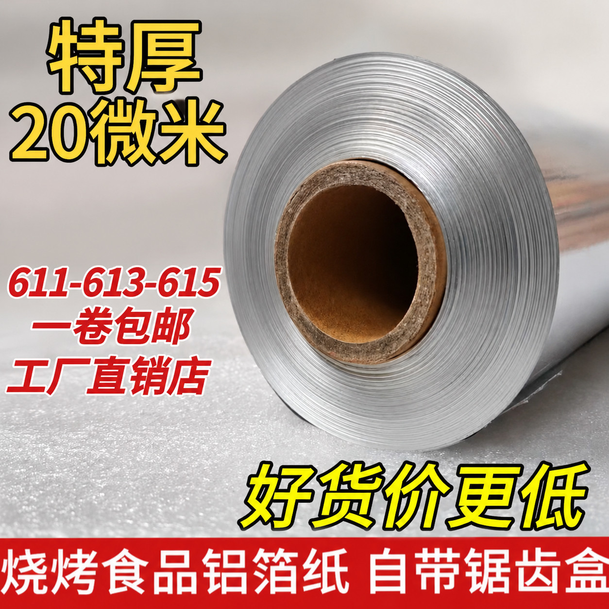 615加厚锡纸613烤箱用纸包鱼烘培