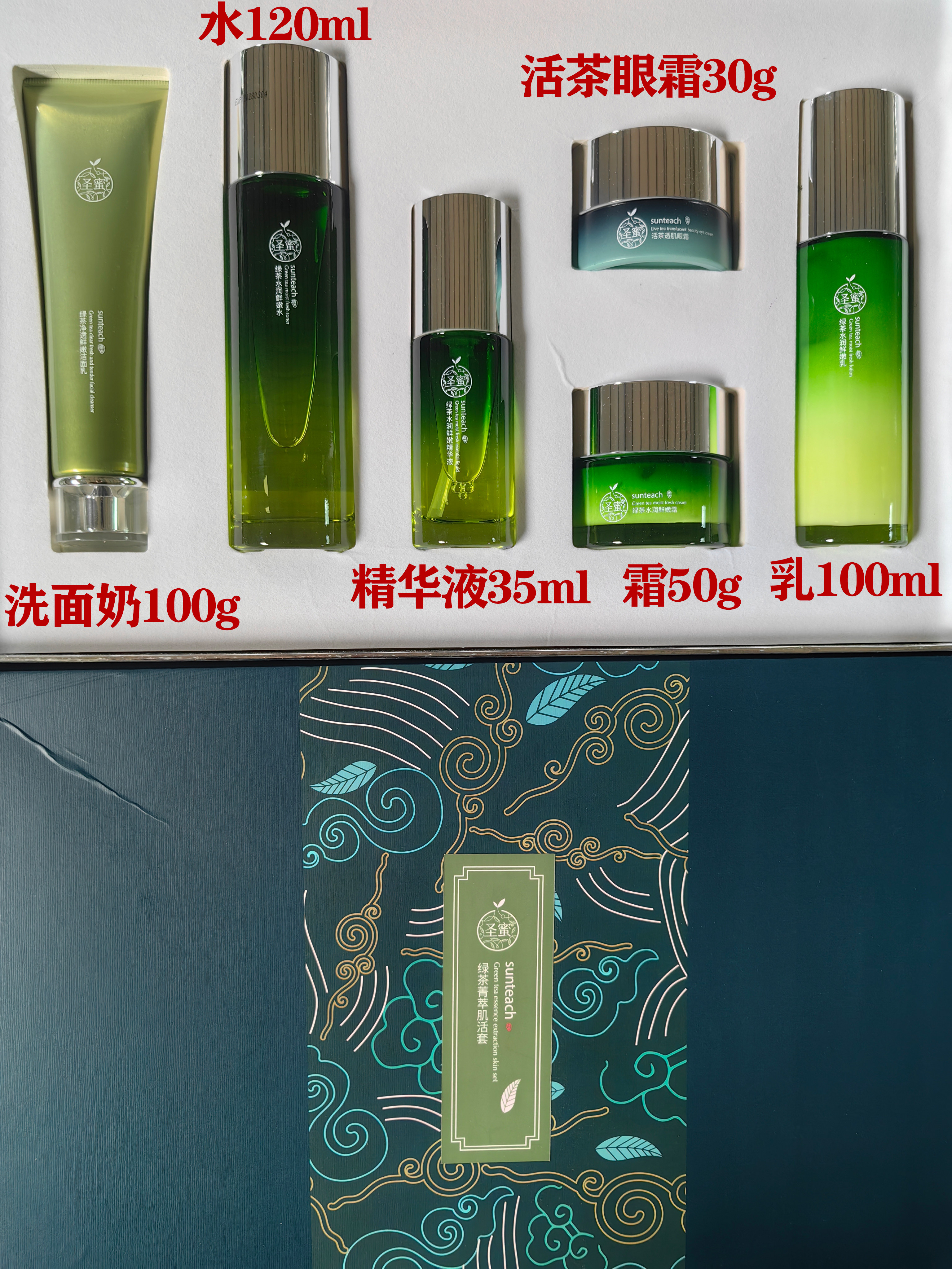 正品圣蜜绿茶鲜嫩套洁颜水乳霜精华眼霜隔离补水保湿滋润清爽专柜