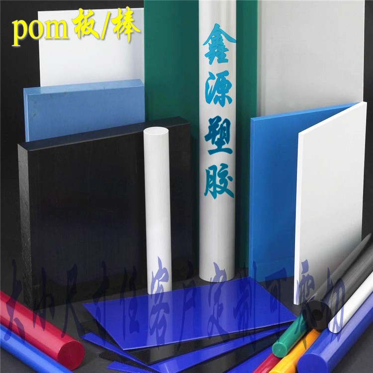 POM板/棒0.3-400MM厚零切 黑白蓝绿黄色 直径2MM-600MM可零切加工图片