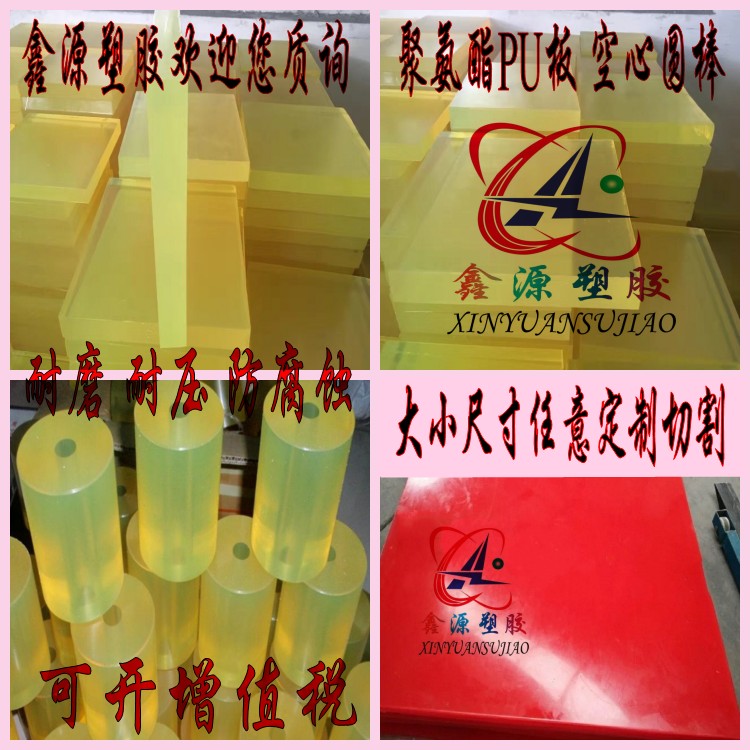 PU卷板/PU棒/优力胶板/浅黄色聚氨酯板/牛筋板耐油耐磨板材加工图片