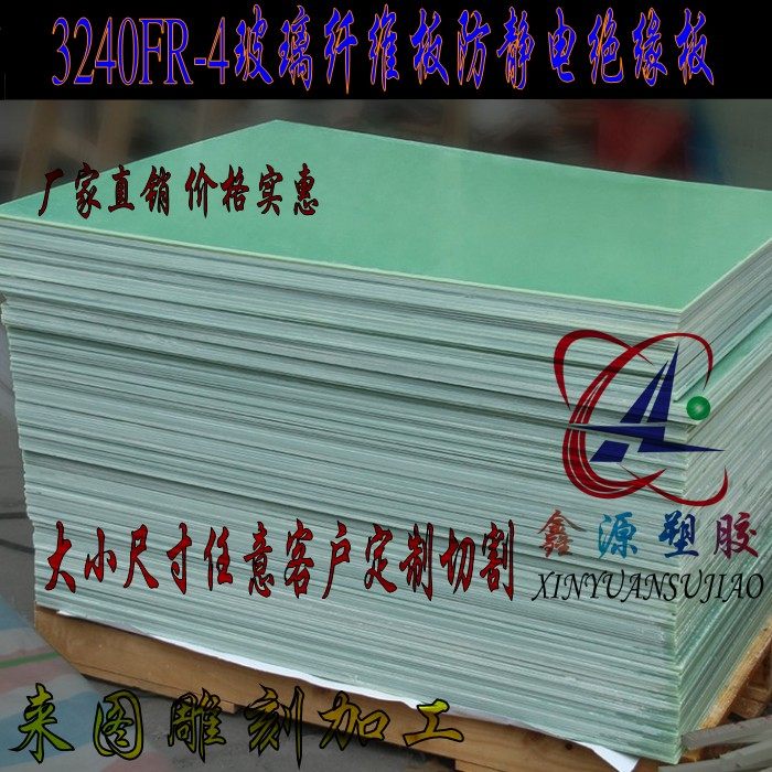 fr-4玻纤维板 环氧树脂板 绝缘板3240环氧薄板 耐高温板 零切加工