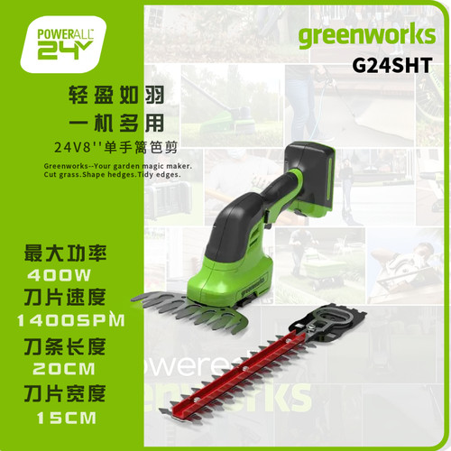 格力博24V无刷大功率绿篱机