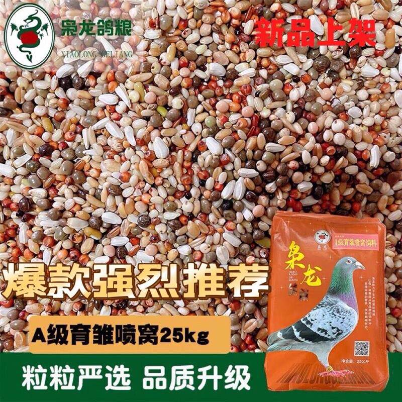 爆款枭龙A级育雏喷涡魔鬼小颗粒粮饲料赛信幼鸽喷窝鸽粮50斤包新