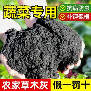蔬菜专用草木灰肥料100斤种菜用有机钾肥农家肥养花稻壳炭旗舰新