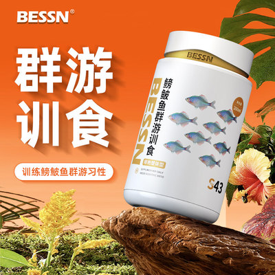 贝森鳑鲏鱼群游专用饲料