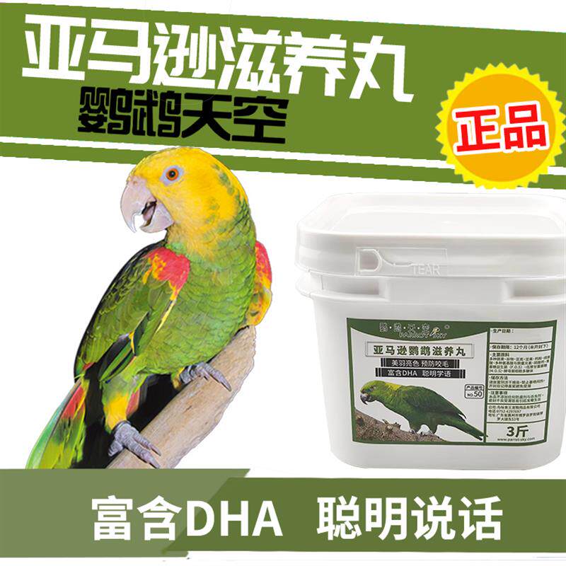 鹦鹉天空亚马逊鸟粮食小黄帽饲料蓝帽滋养丸坚果蔬菜鸟粮主食3新图片