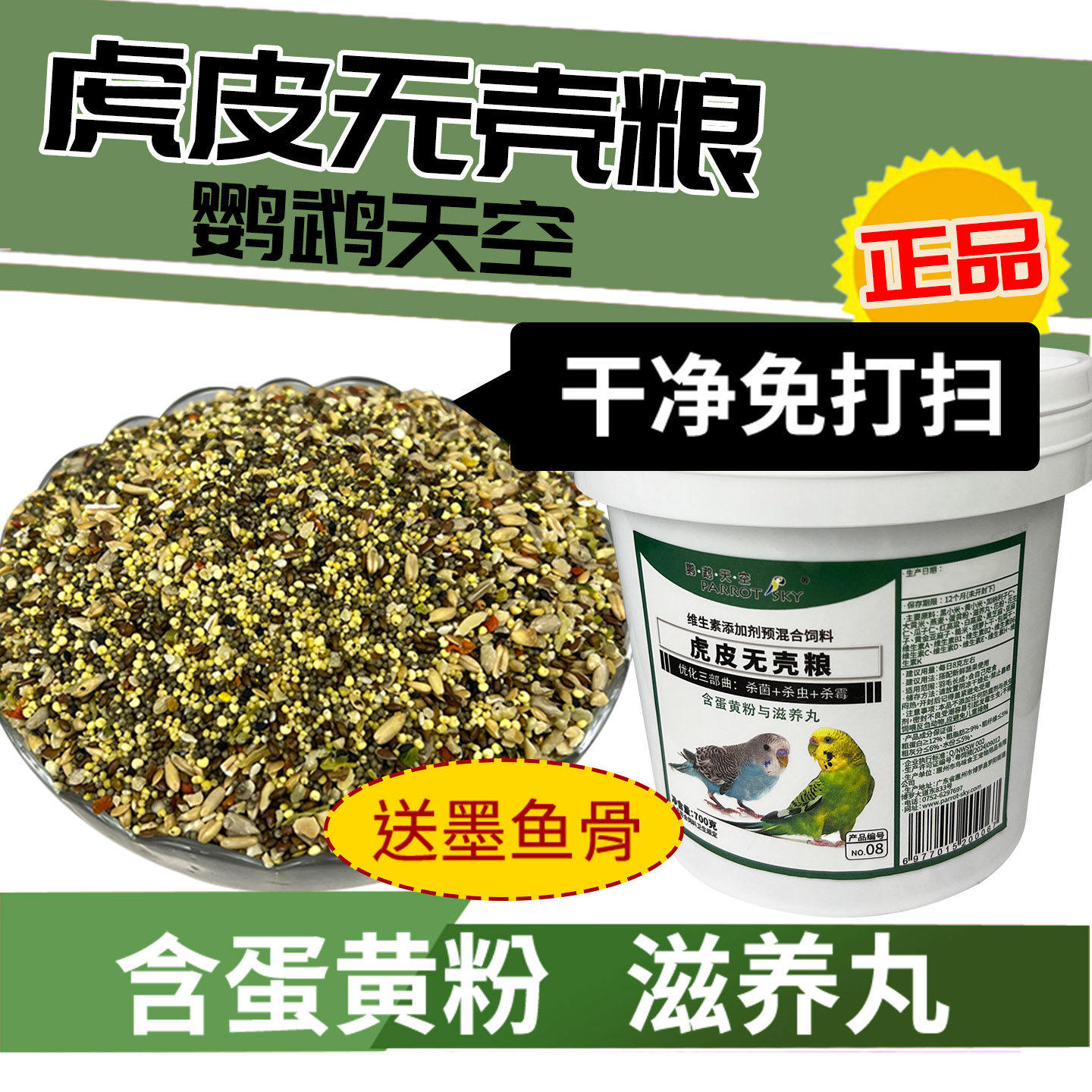 虎皮鹦鹉粮鸟粮无壳食料