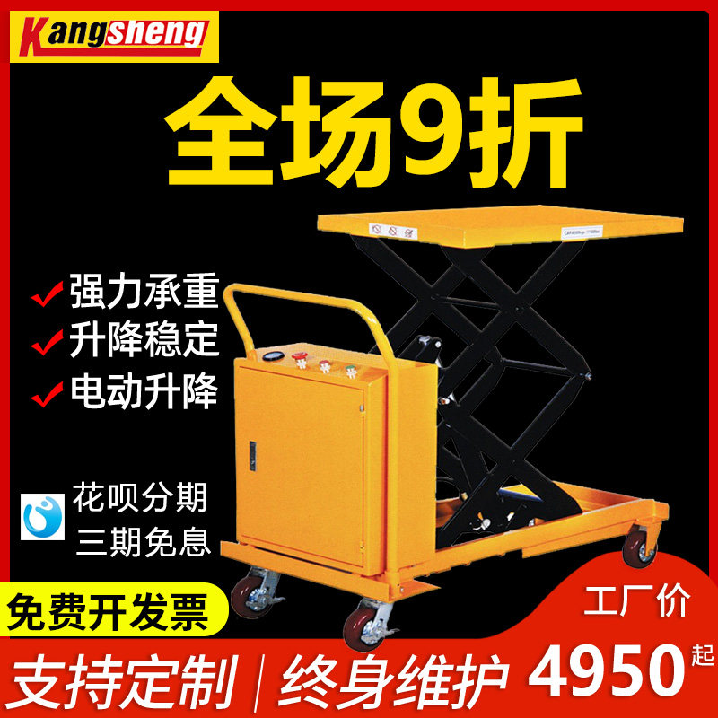 康升电动液压升降平台车小型移动式升高车固定式剪叉货梯提升机