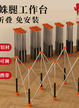 蜘蛛腿工作台木工专用铝合金接料