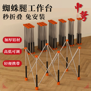 中弩蜘蛛腿工作台木工专用铝合金接料架多功能新款瓦工折叠支架