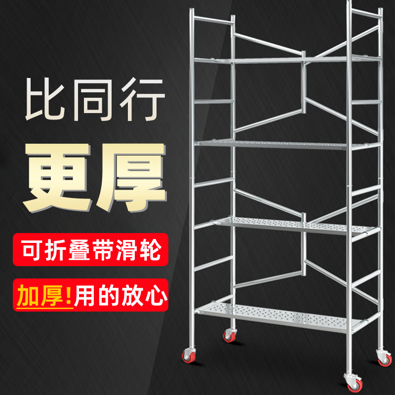 活动折叠脚手架加厚钢管移动平台