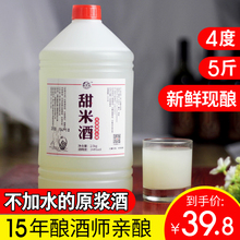 古房霖 客家米酒农家自酿糯米酒甜酒酿醪糟汁月子米酒水5斤产后