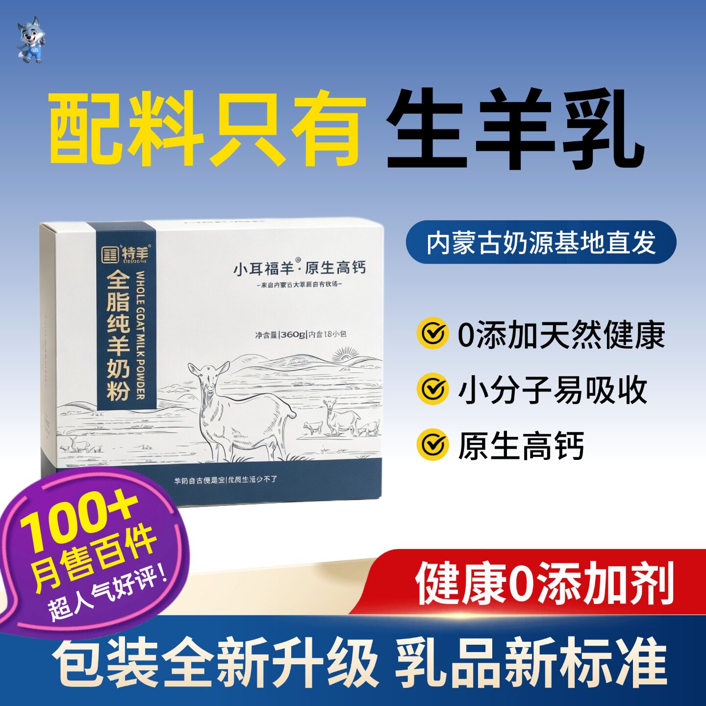 特羊羊奶粉中老年成人女士孕妇儿童学生羊奶360克18小袋