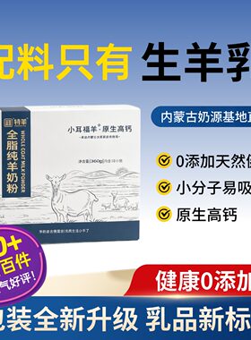 特羊羊奶粉中老年成人女士孕妇儿童学生羊奶360克18小袋