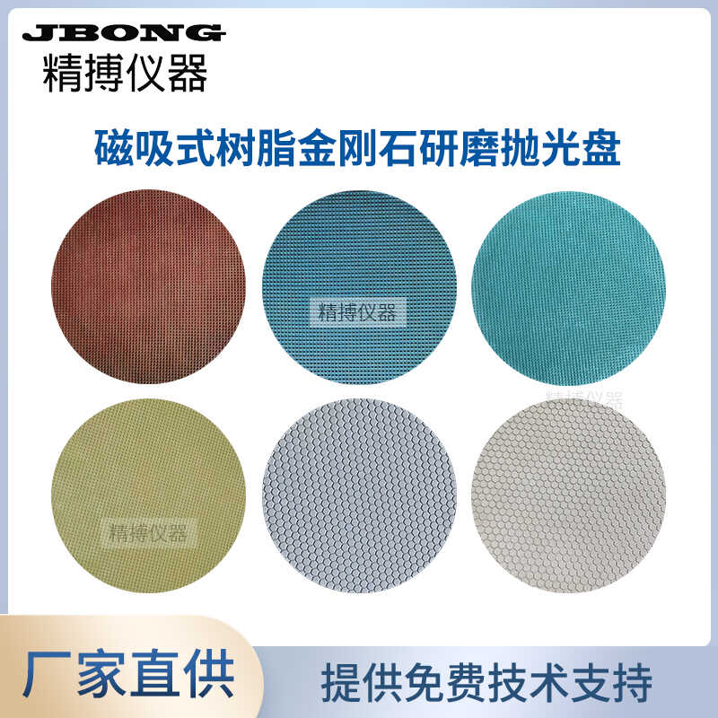 金刚石磨盘磁吸式金刚石研磨盘金相研磨盘蜂窝凹槽格磨片金相磨盘