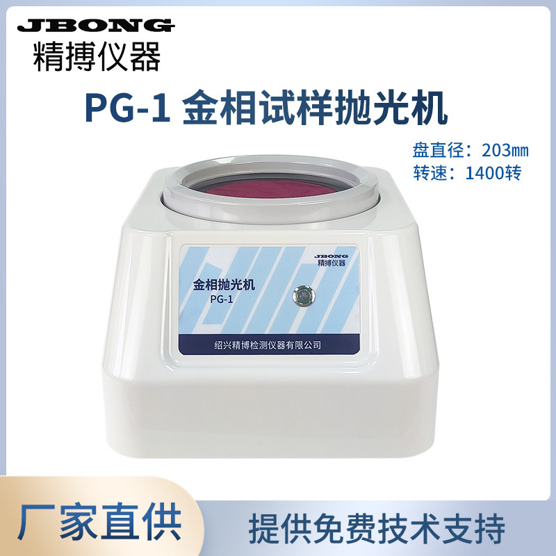 精博仪器金相抛光机经济型