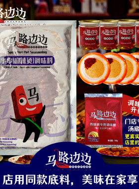 马路边边麻辣烫牛油麻辣火锅