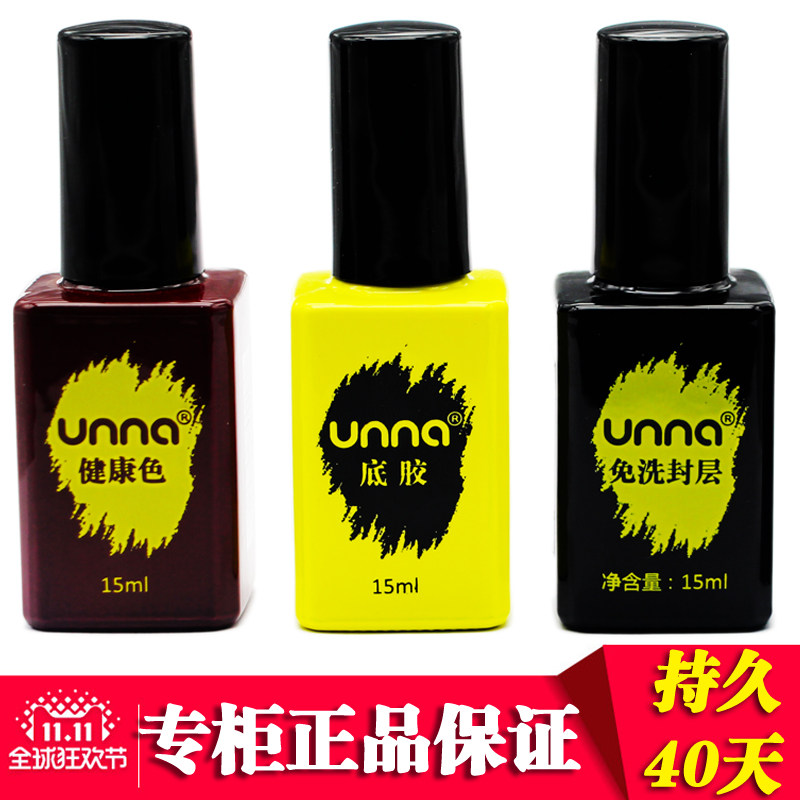 unna优娜美甲底胶封层套装甲油胶加固胶颜蕊免洗超亮持久健康红|ruв категории Косметика, лак для ногтей/гвоздь продуктов (новый), ногти макияж - от Buy2taobao.com для оказания профессиональной услуги покупки агента Taobao