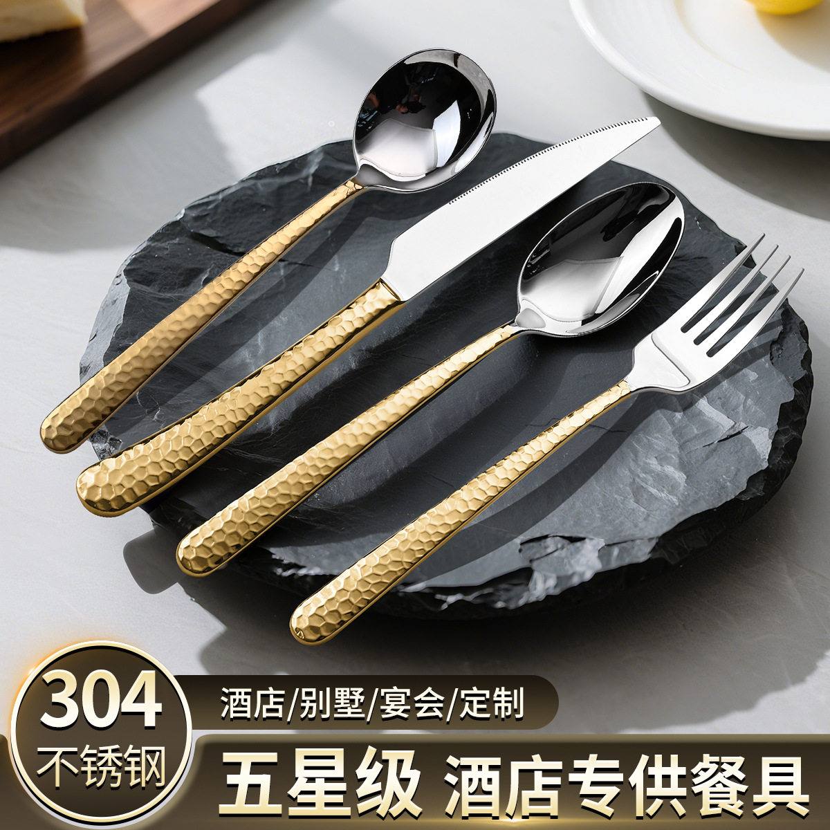 加厚锤纹镀金不锈钢牛排刀叉