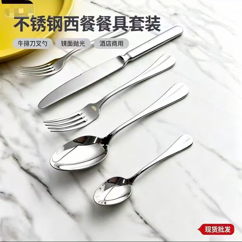 304不锈钢西餐刀叉勺套装 家用镜面抛光西餐具酒店商用牛排刀叉勺