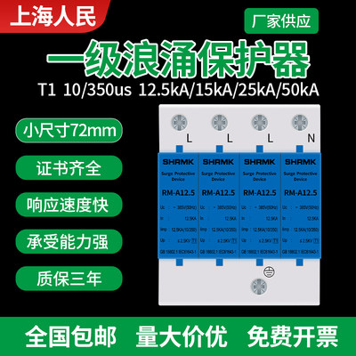 上海人民一级t1浪涌保护器