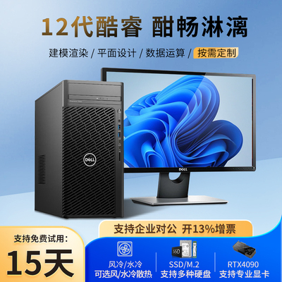戴尔图形工作站水冷酷睿i7-13700