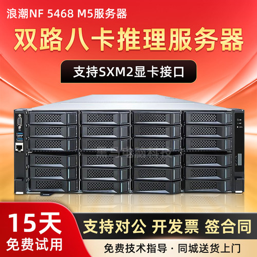 浪潮服务器8卡超算GPUAI模型SXM2