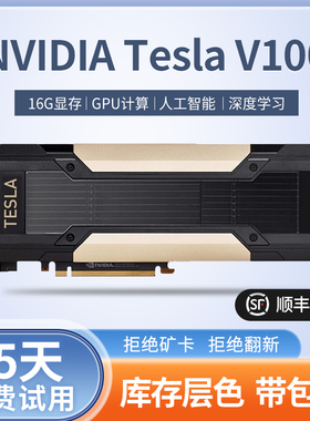 英伟达NVIDIA TESLA V100 16g显卡GPU加速卡运算深度学习P40/P100