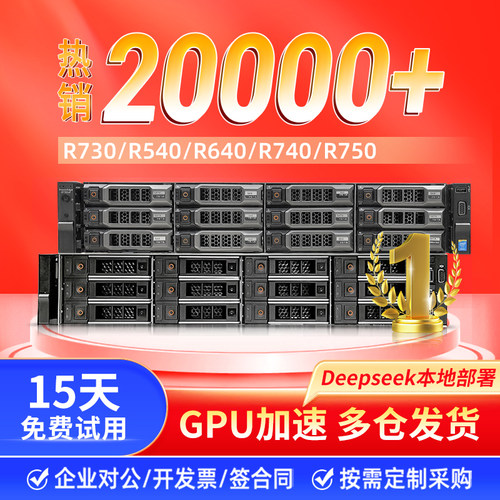 戴尔r730xd机架式服务器数据运算
