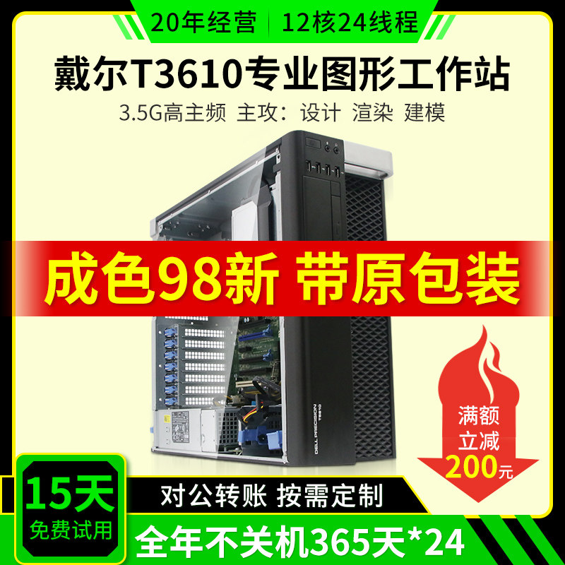 戴尔T3610/T3600图形工作站专业设计视频3D渲染作图台式电脑主机