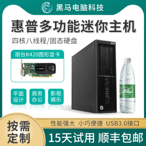 HP惠普Z230SFF图形工作站E3-1270v3四核i7独显办公迷你小主机电脑
