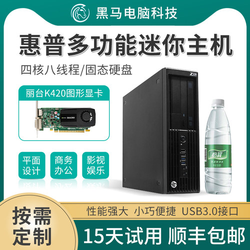 惠普图形工作站独显办公迷你i5i7