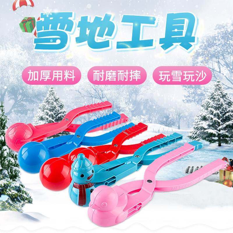 手套冬玩工具小打雪仗套装雪地堆下雨防水男鸭子滑雪学生雪球夹。|ruв категории игрушка/коляска/головоломка/блоки/модель, спорт на открытом воздухе/досуг/традиционные игрушки, Другие открытый для игрушки - от Buy2taobao.com для оказания профессиональной услуги покупки агента Taobao