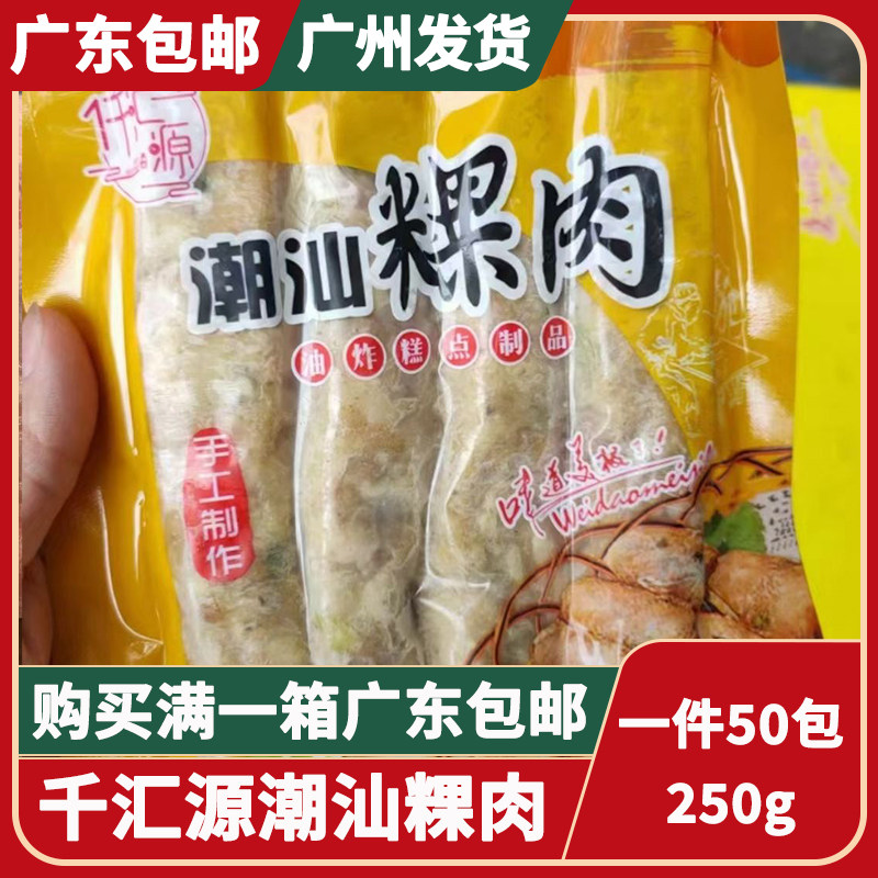 潮汕炸粿肉果条炸肉卷250g腐皮香酥小吃美食马蹄卷餐厅家庭特产