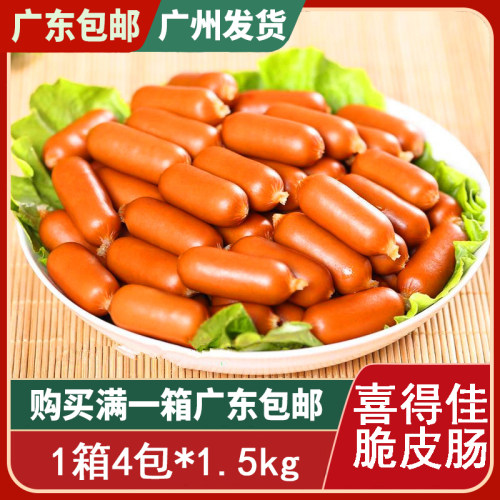 喜得佳脆皮肠仔台湾烤香肠汉堡热狗脆皮肠火腿肠手抓饼肠1.5kg/包