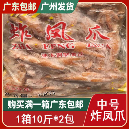 10kg炸凤爪鸡脚7成中号鸡爪半成品虎皮凤爪冷冻新鲜包邮