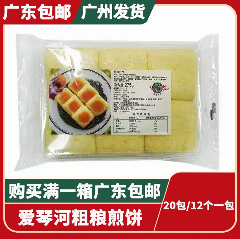 爱琴河粗粮煎饼杂粮饼12个*20包素方儿童早餐半成品酒店点心商用
