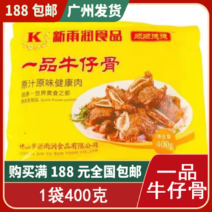 一品牛仔骨 新雨润 黑椒调味西餐家庭自助 400g/包原切