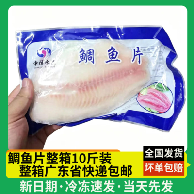 生鲷鱼片刺身 罗非鱼加吉鱼柳 生鱼片 日本料理 1箱10斤装